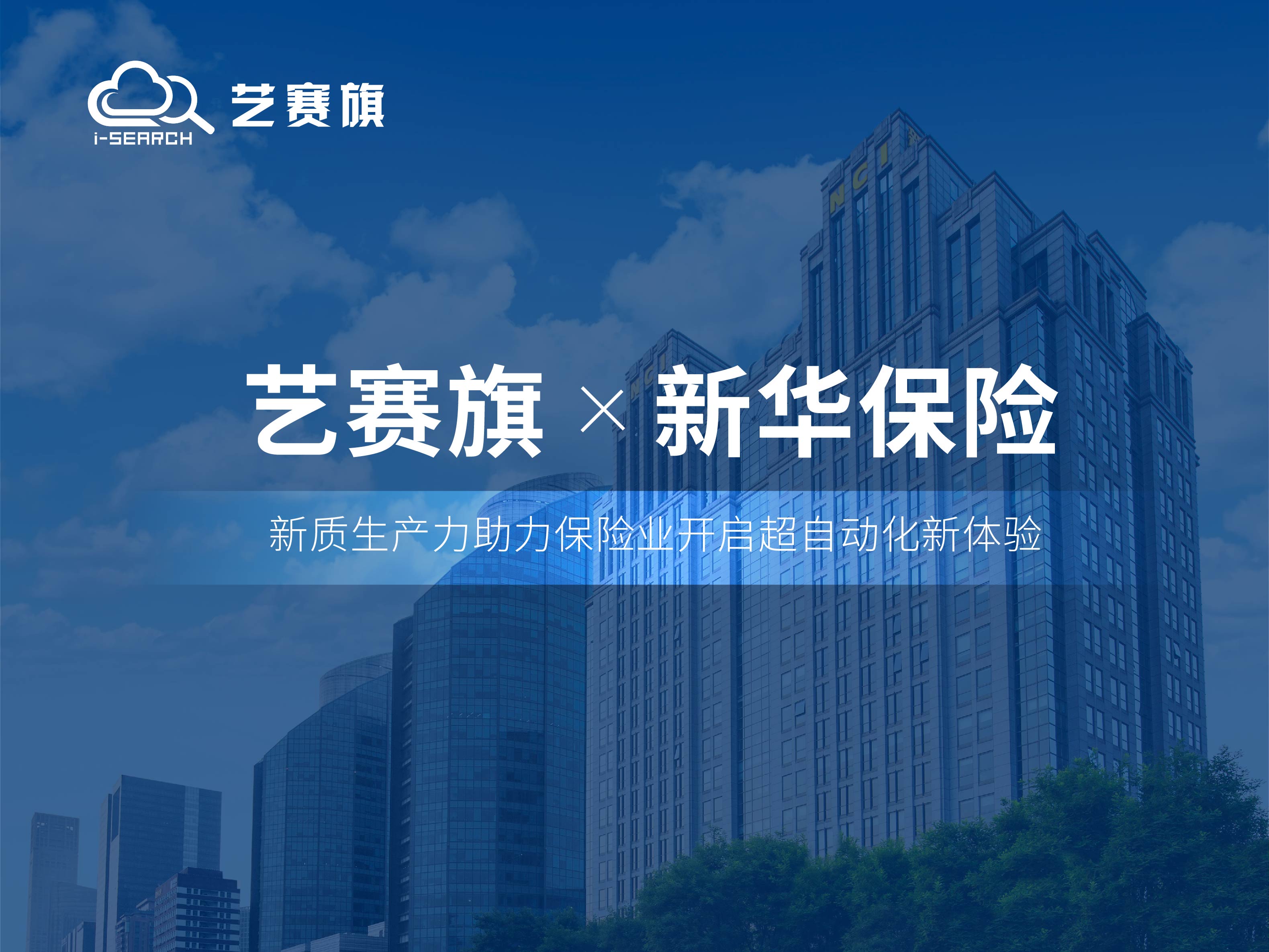 中标！ 星空app官网登录官方网站成功中标新华人寿保险上海分公司RPA项目